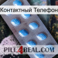 Контактный Телефон viagra3